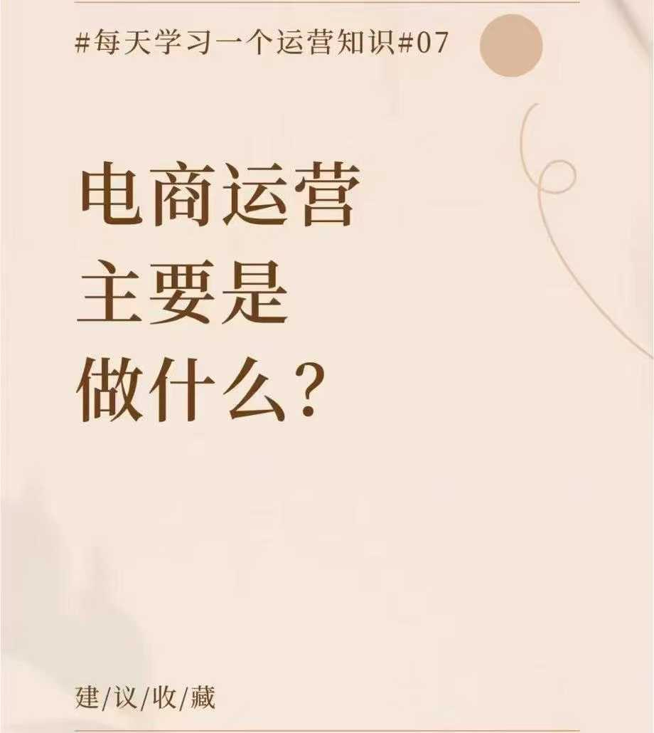 日照电商运营